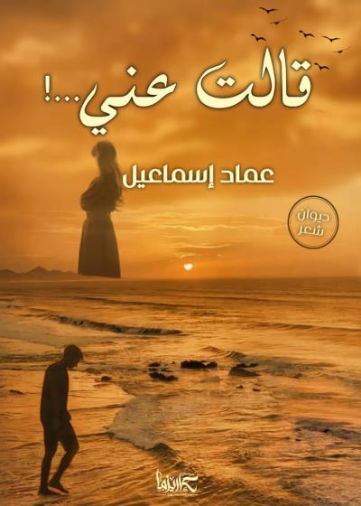 قالت عني  Story