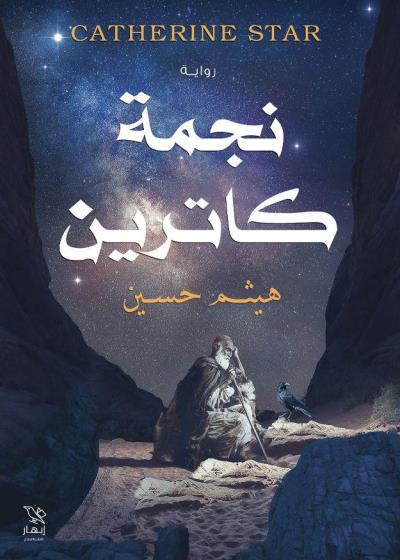 كتاب نجمة كاترين