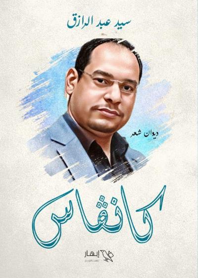 كتاب كانفاس