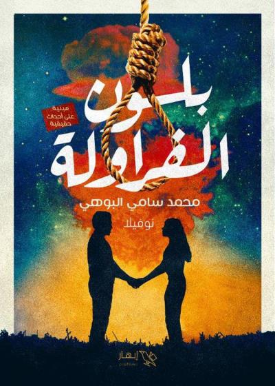 كتاب بلون الفراولة