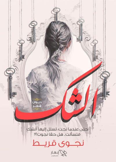 كتاب الشك