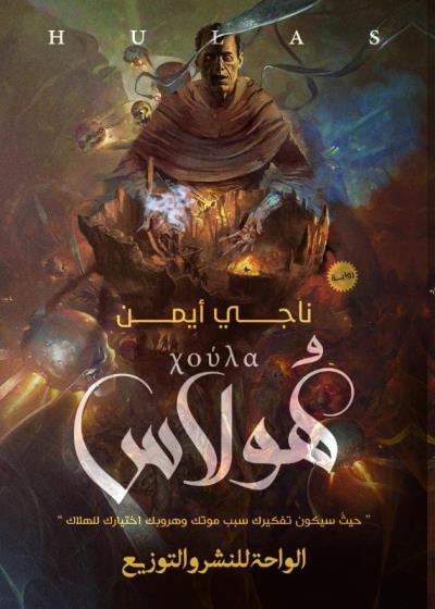 هولاس Story