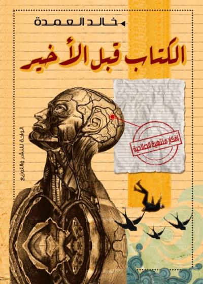الكتاب قبل الأخير Story