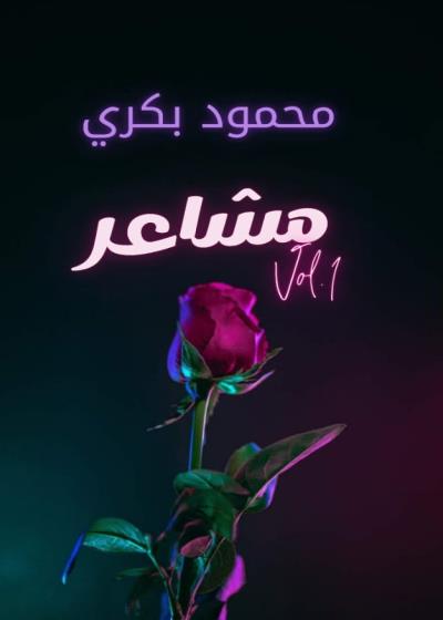 مشاعرVol 1 Story