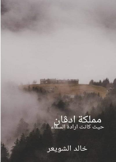 ادوارد الأمير Story