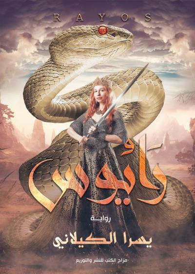كتاب رايوس