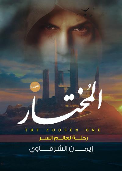 كتاب المختار