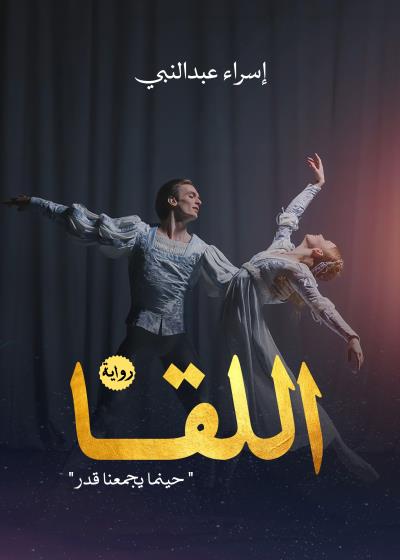 كتاب اللقا