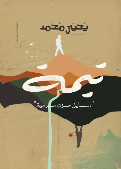كتاب تيمة