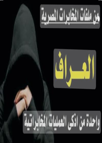 العراف  Story