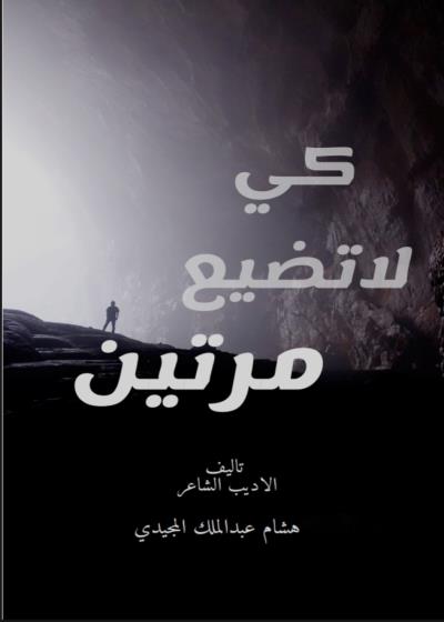 كي لاتضيع مرتين  Story