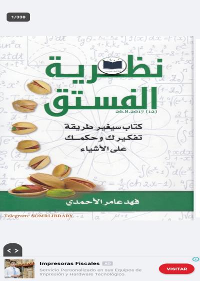 نظرية الفستق  Story