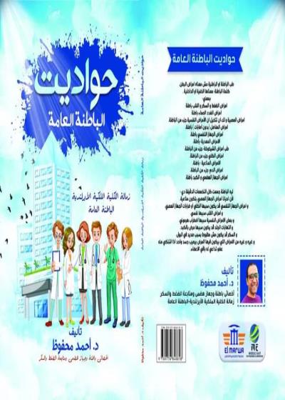 حواديت الباطنة العامة  Story