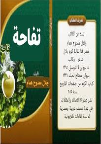 كتاب تفاحة 