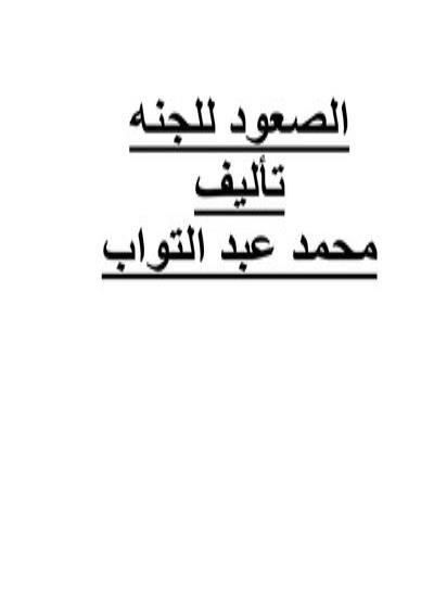 الصعود للجنه Story