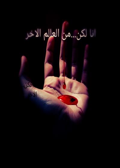 انا لكن ...من العالم الاخر  Story