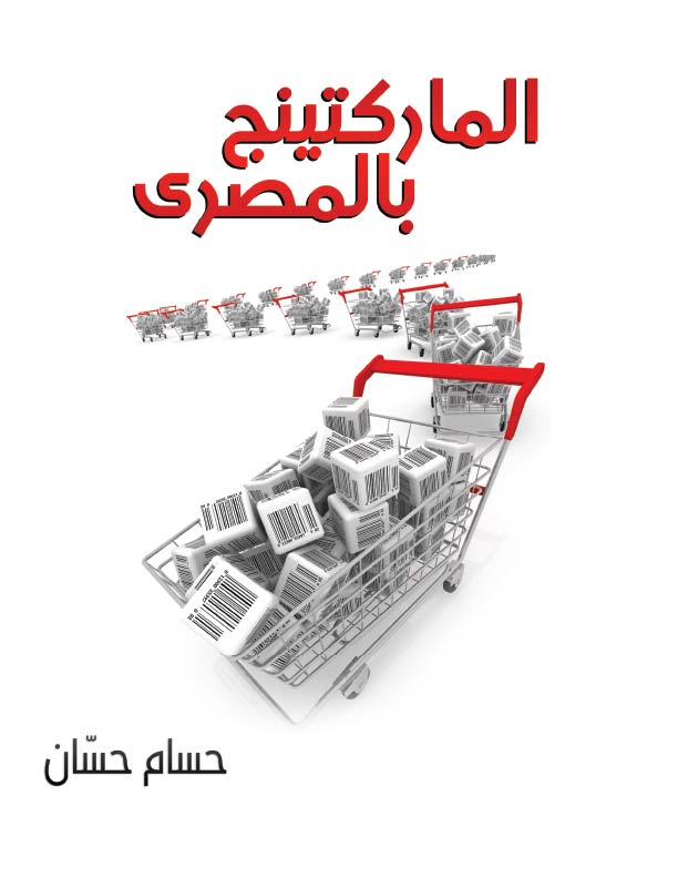 الماركتنج بالمصري Story