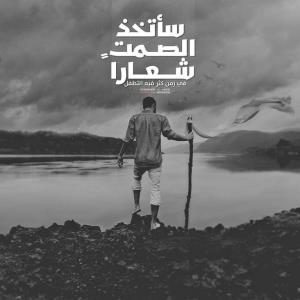 ليه لازم استحمل.......الصغط؟ Story
