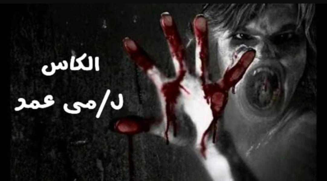 الكأس Story