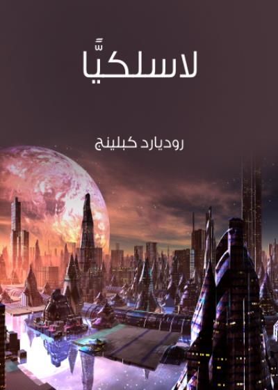 لاسلكيا Story