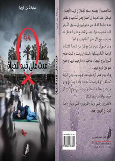 ميت على قيد الحياة Story