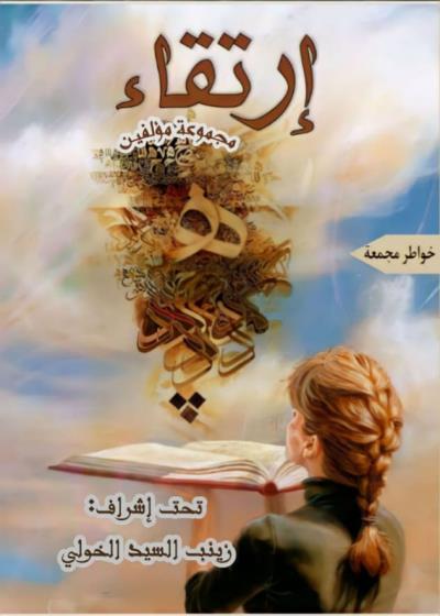 إرتقاء Story
