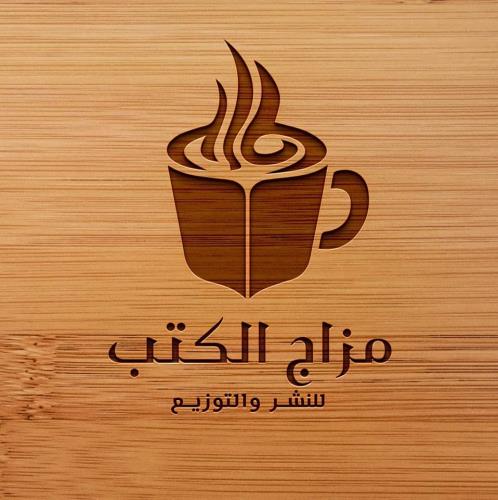 مزاج  الكتب