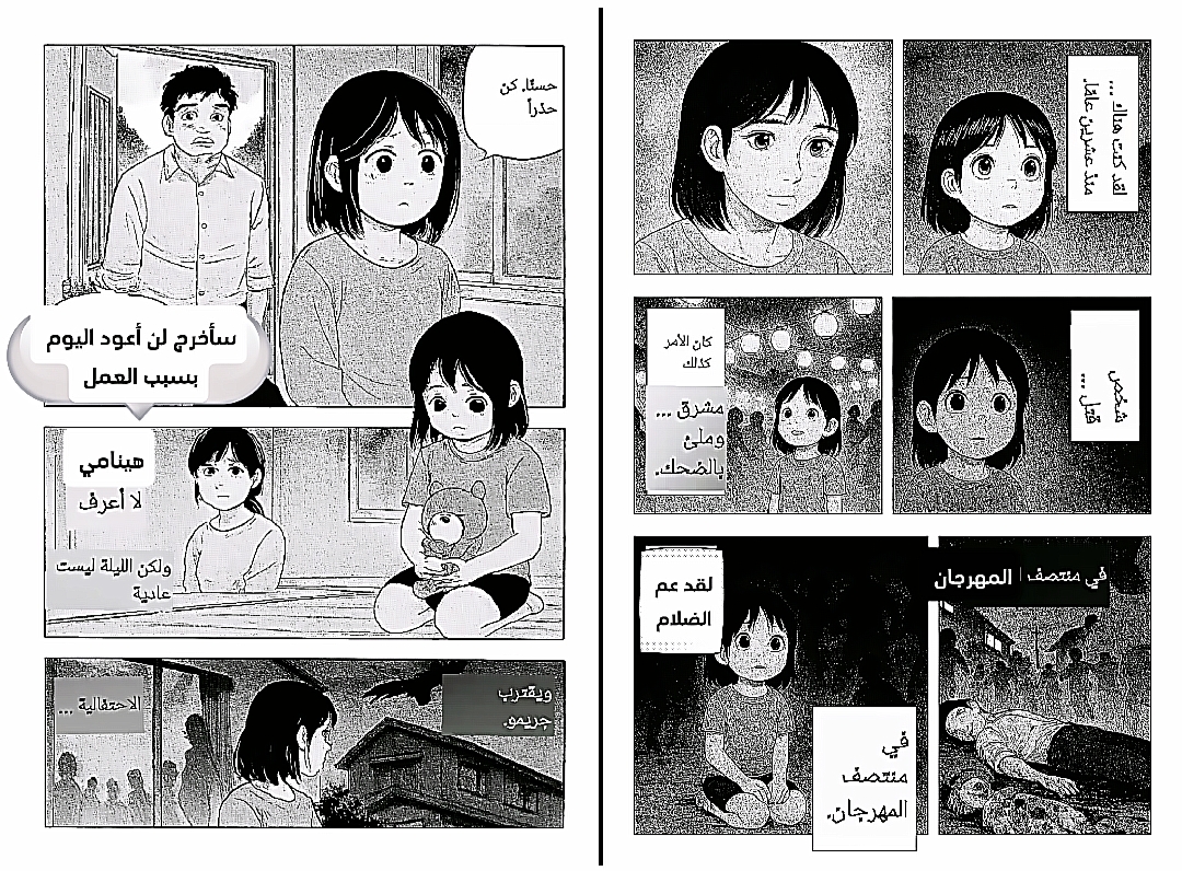 سر المهرجان 