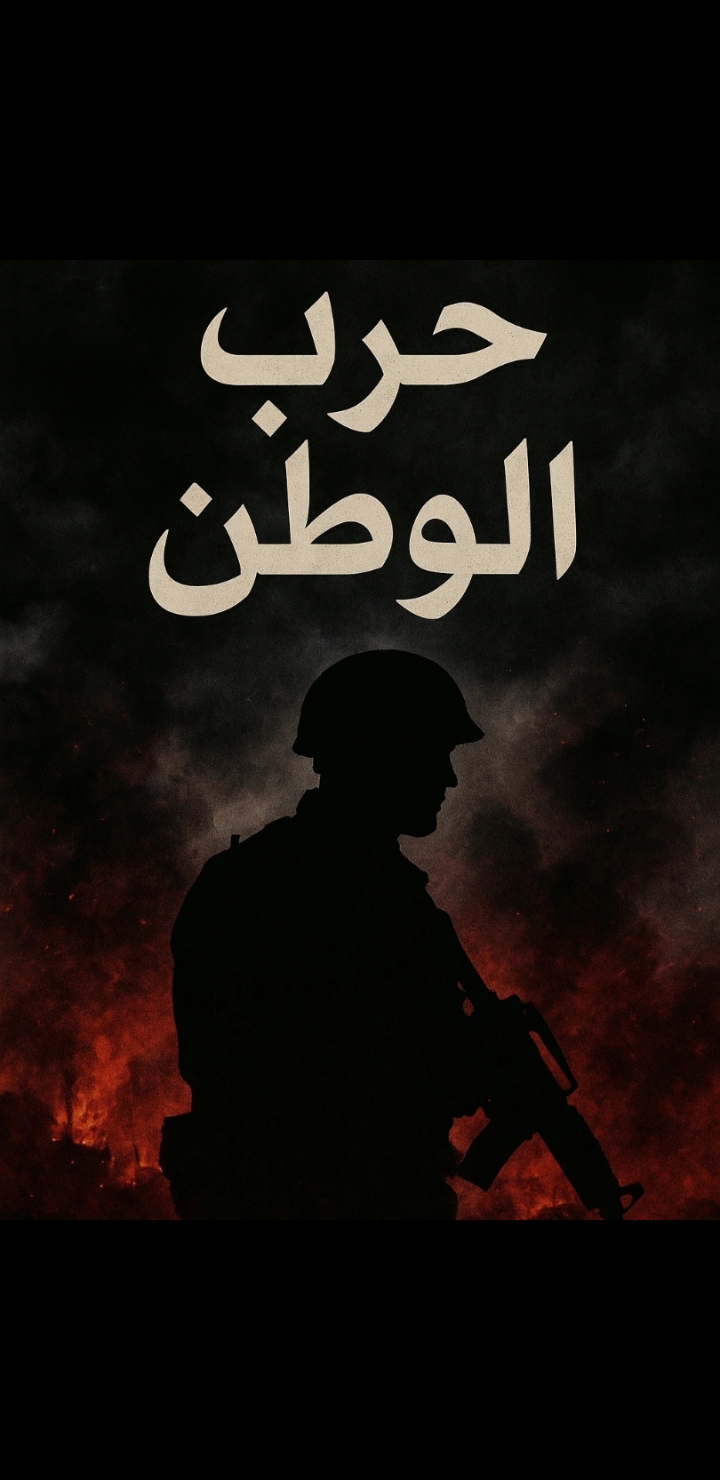 (الجزء 1) الحلقة 19