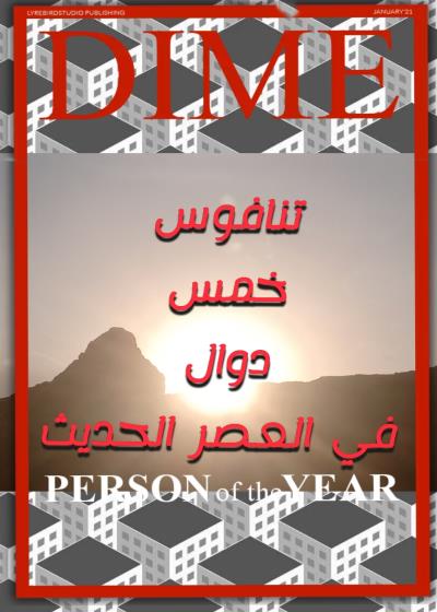 كتاب تنافوس خمس دوال 